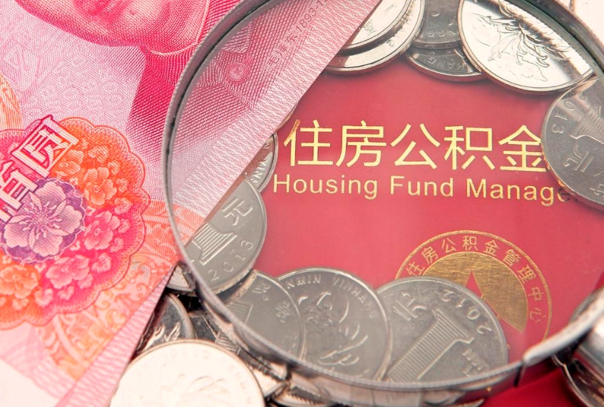 肇州惠州市钟某提取公积金案例（惠州提取公积金 正规中介）